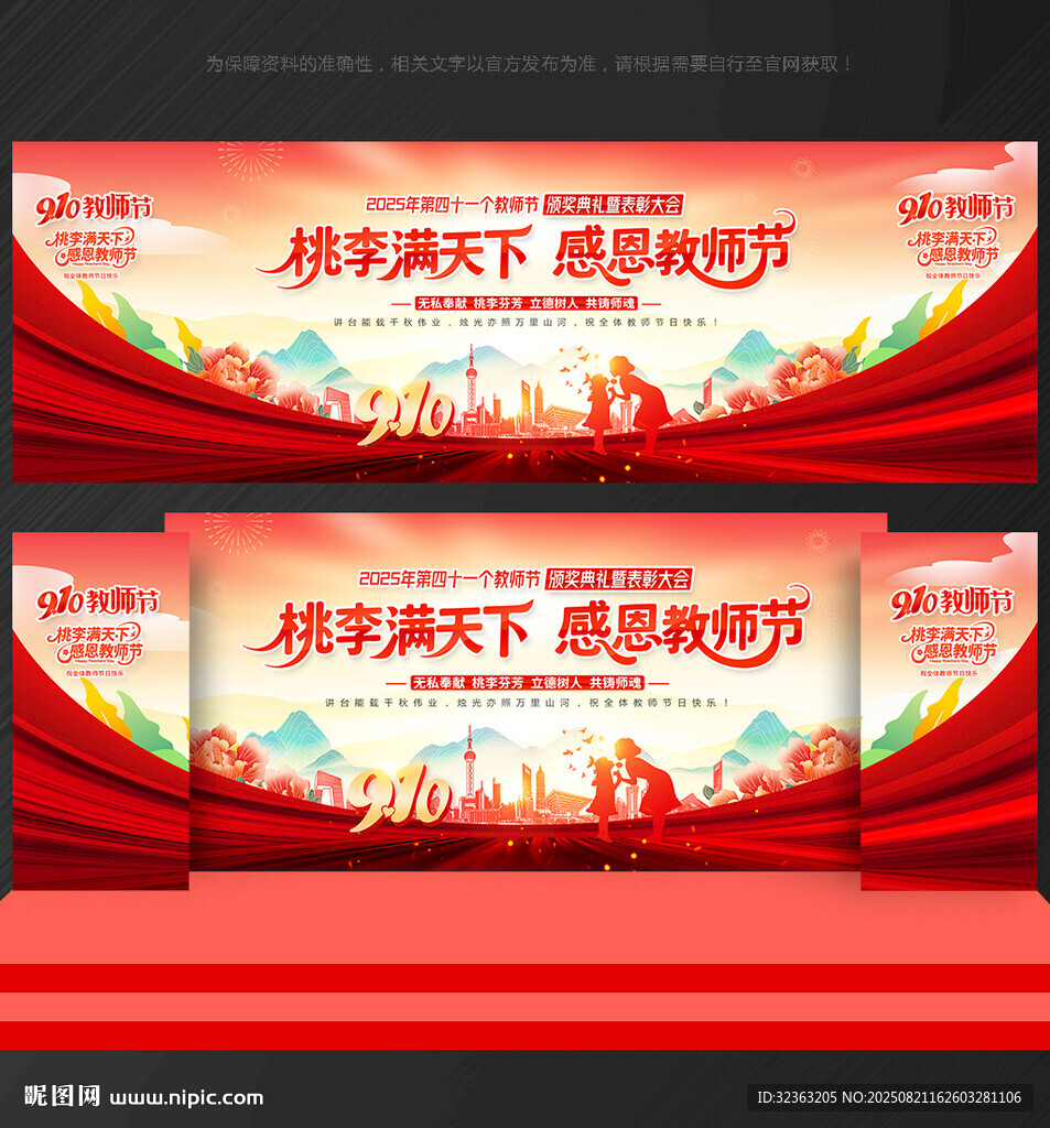 教师节晚会背景