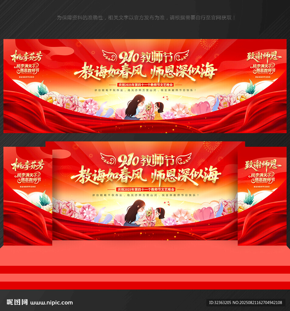 教师节舞台背景