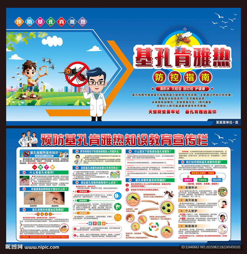基孔肯雅热