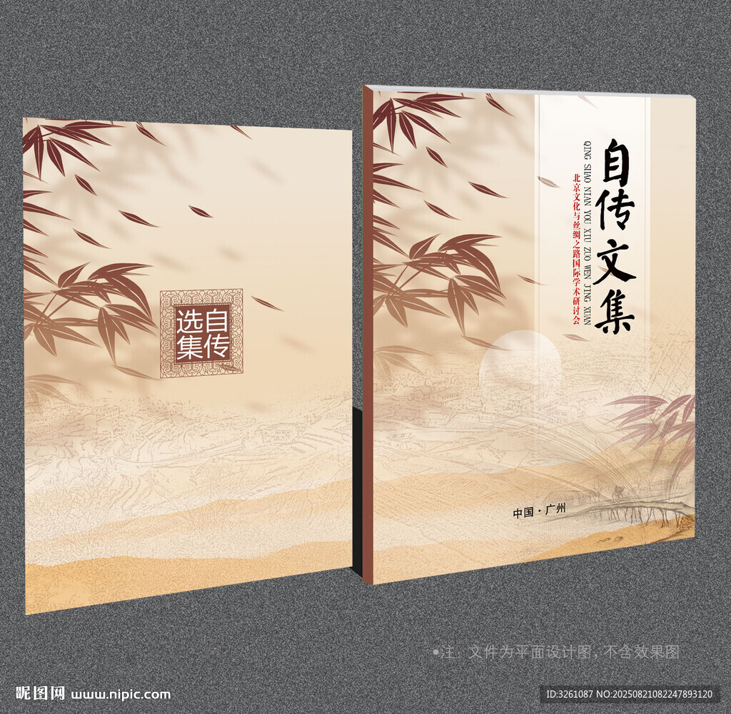自传封面