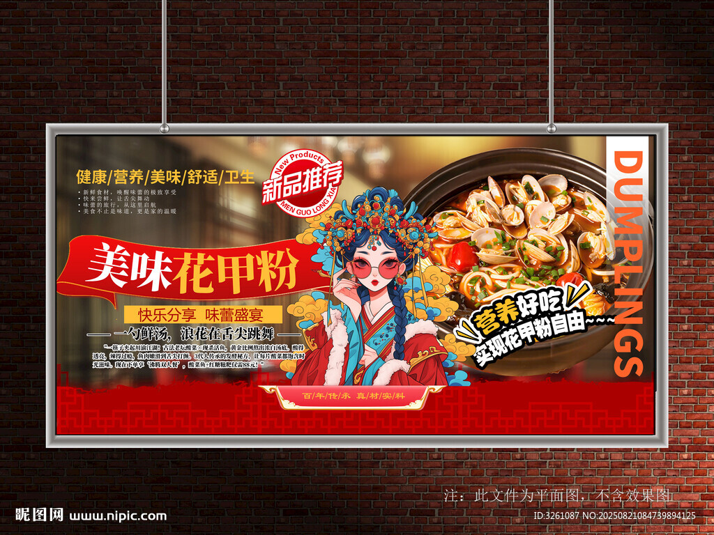 花甲粉