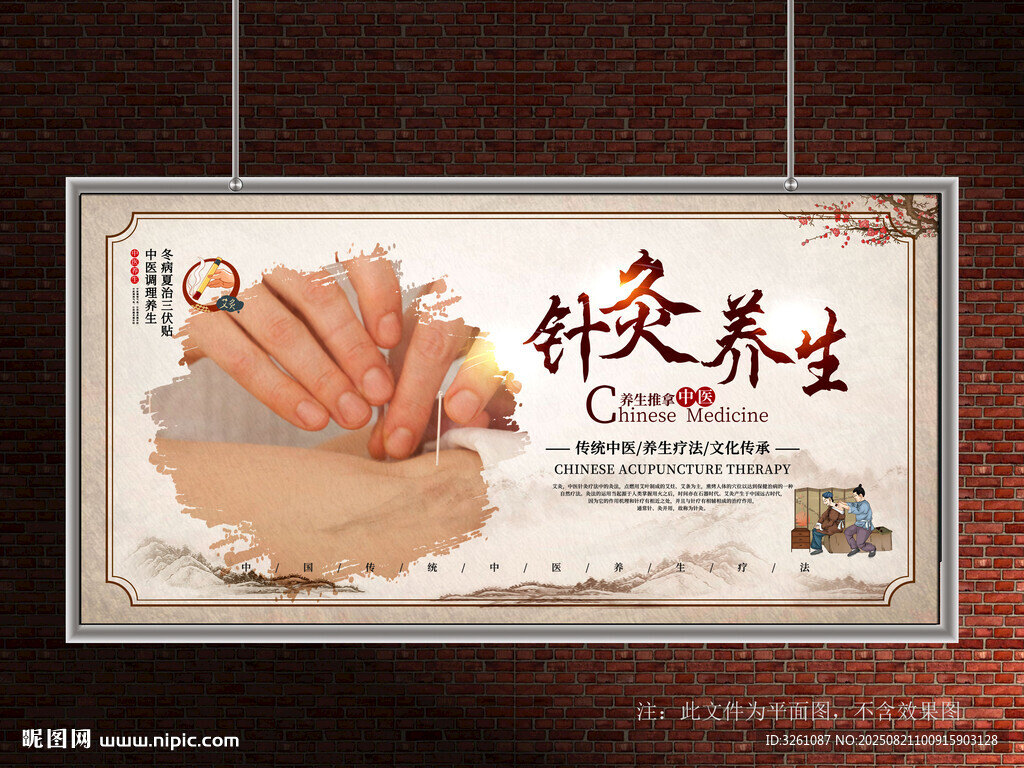 针灸