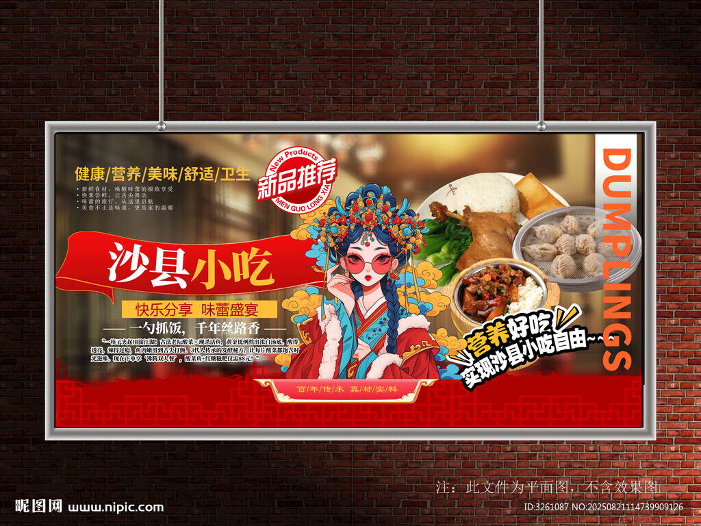 沙县小吃