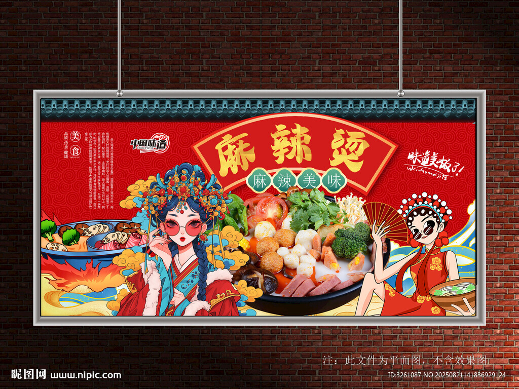 麻辣烫