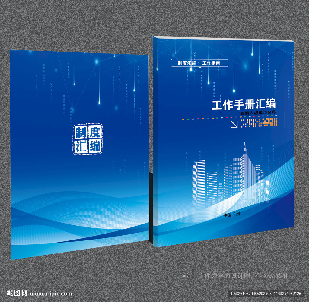 工作手册