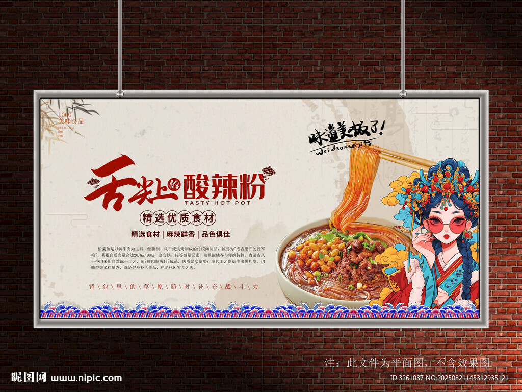 酸辣粉