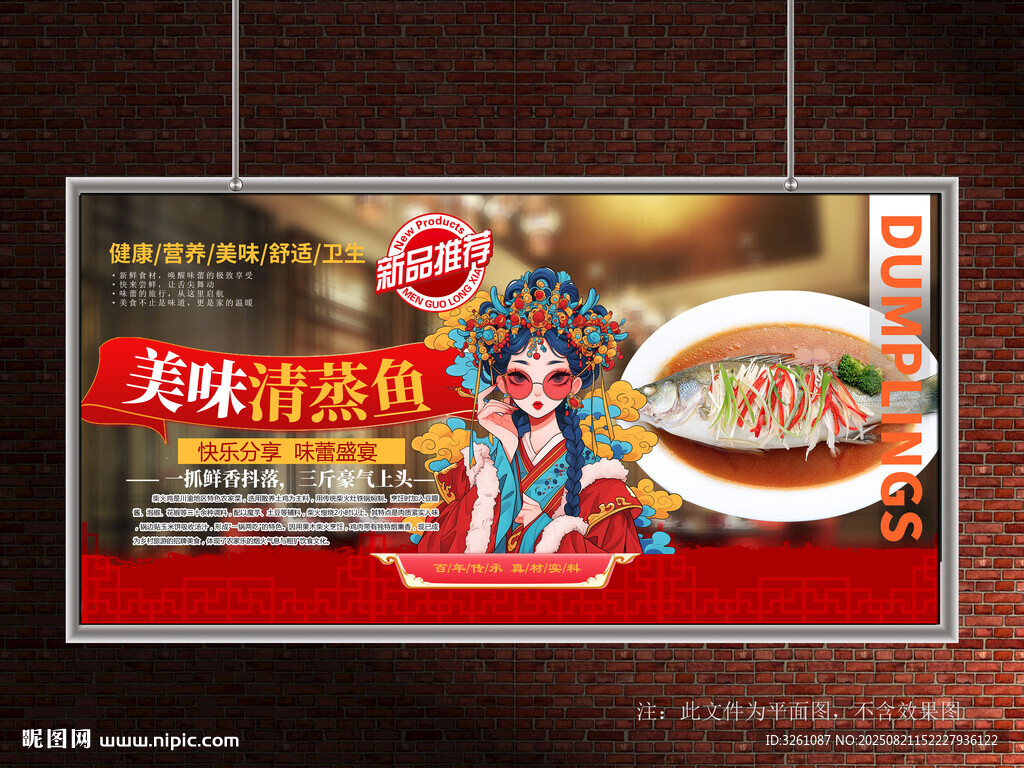 清蒸鱼