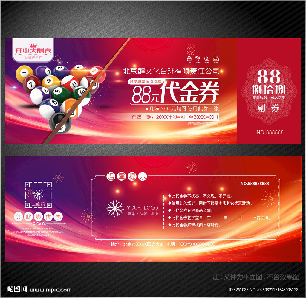 台球代金券