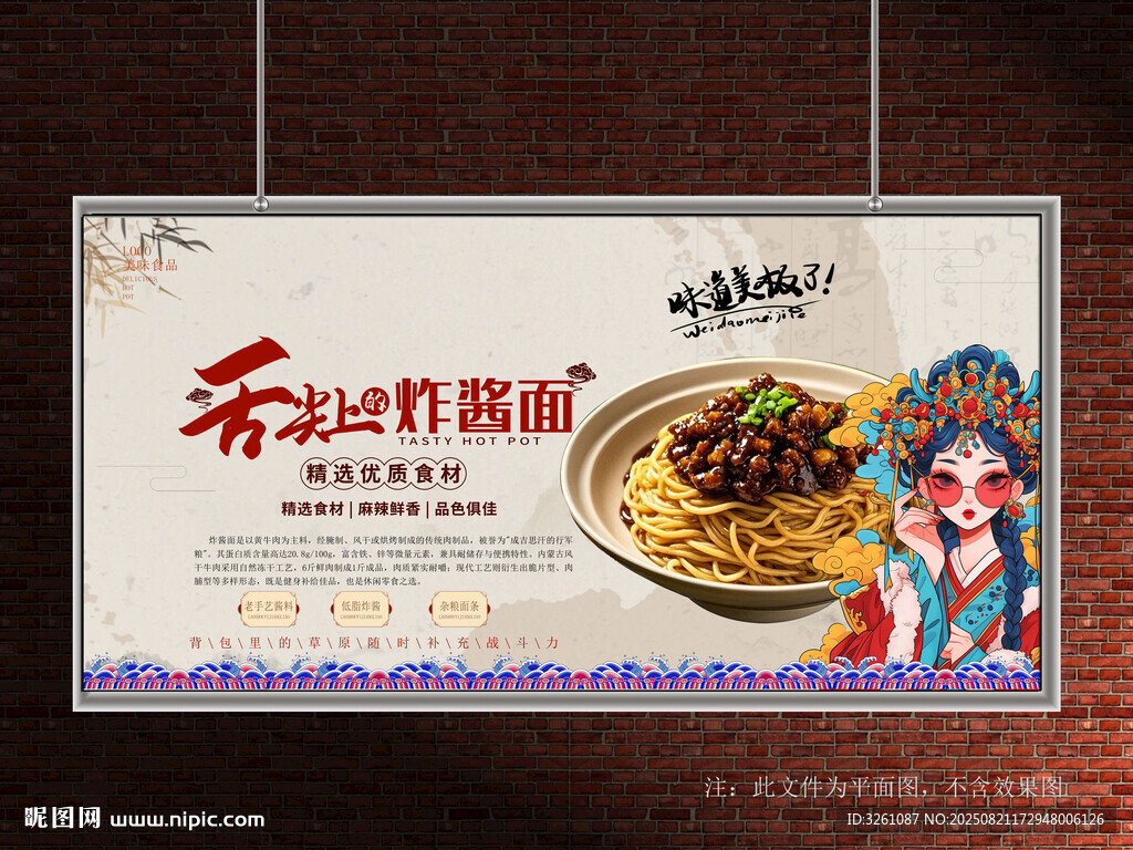 炸酱面
