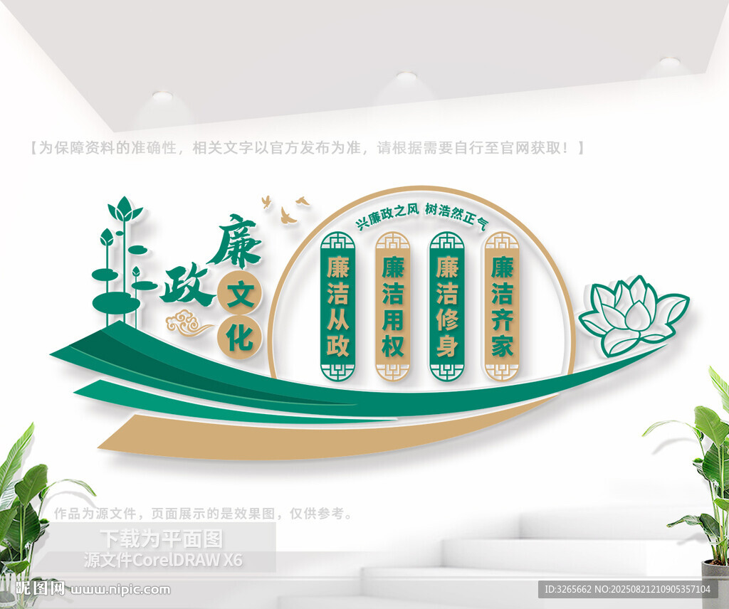 廉政文化墙