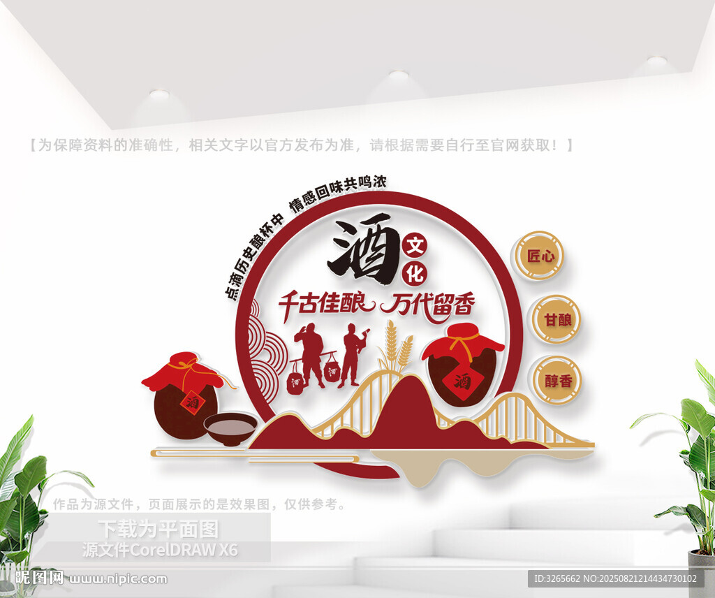 新中式酒业文化墙
