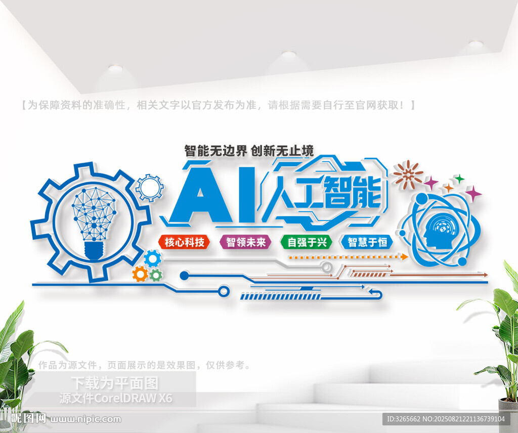 AI人工智能