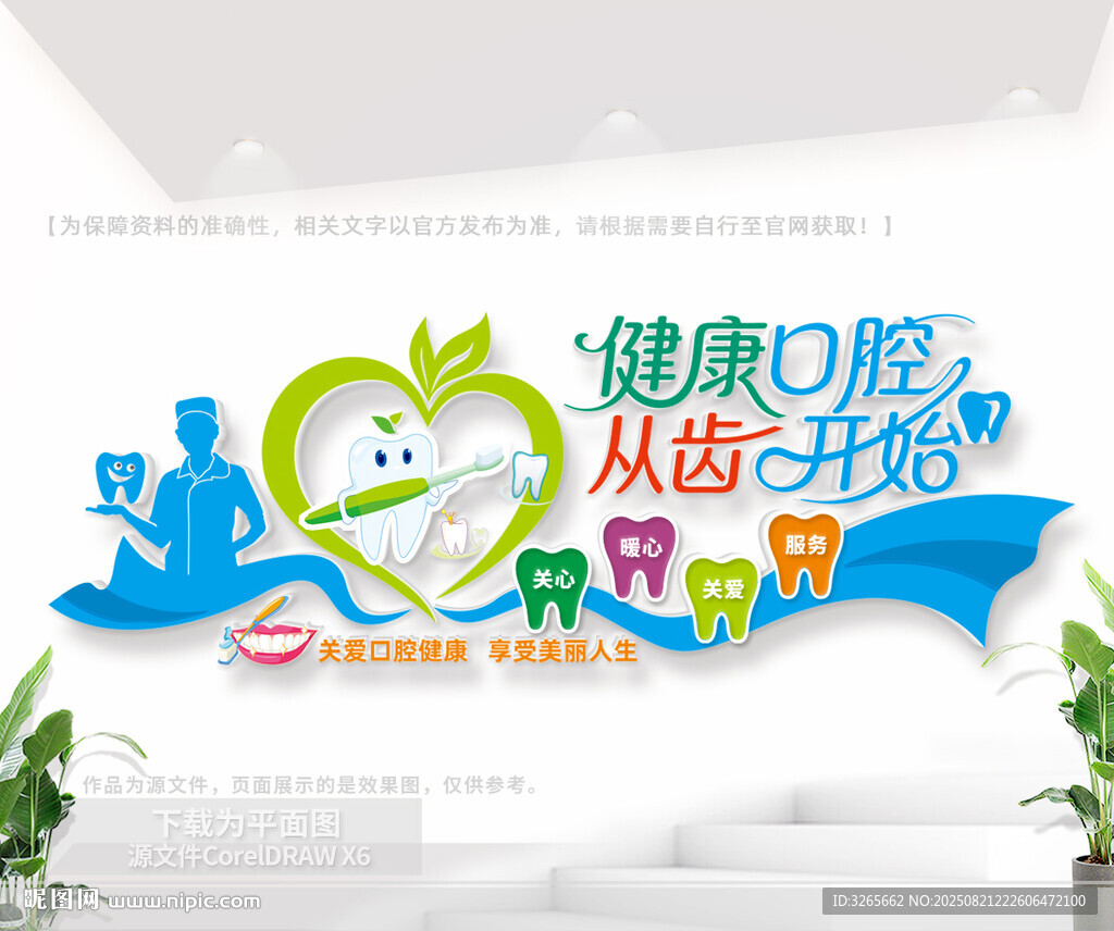 牙科医院文化墙