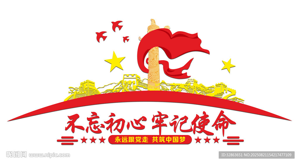 永远跟党走