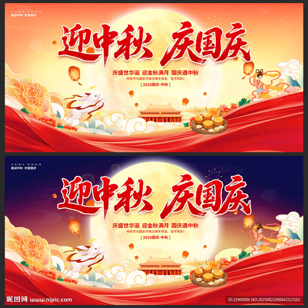 迎中秋庆国庆