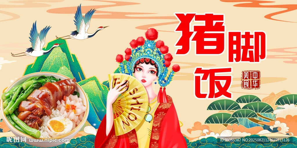 猪脚饭