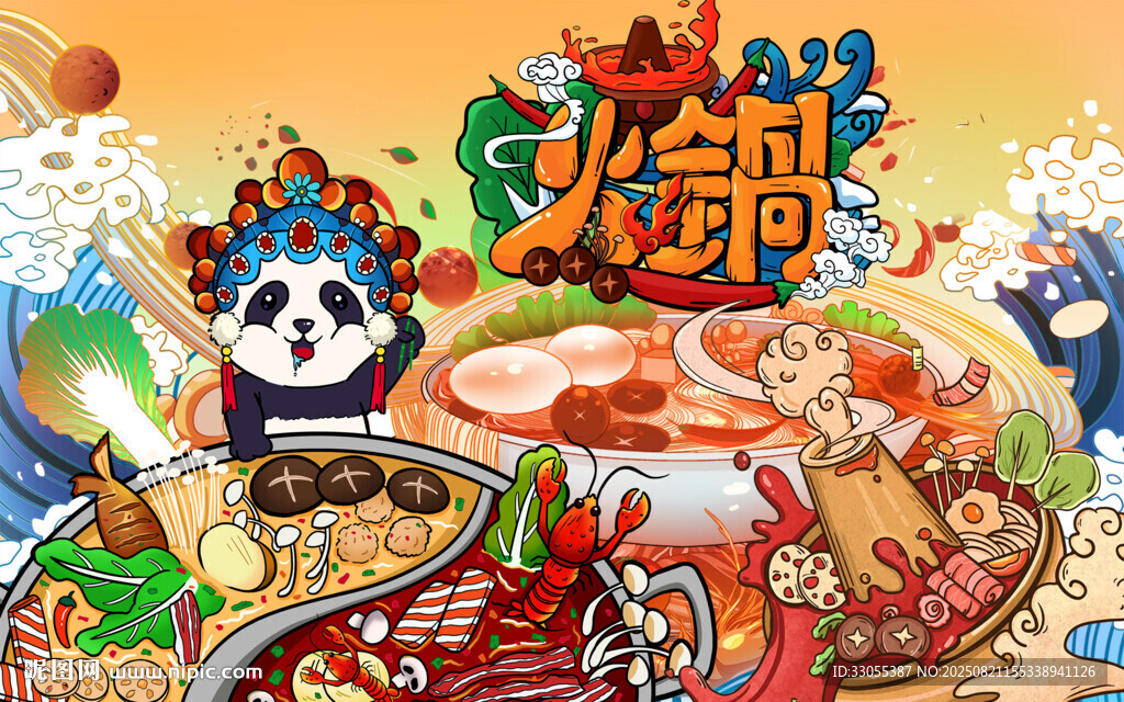国潮熊猫火锅