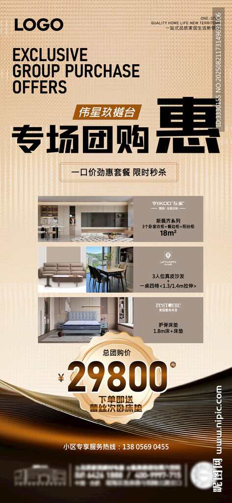 小区团购海报