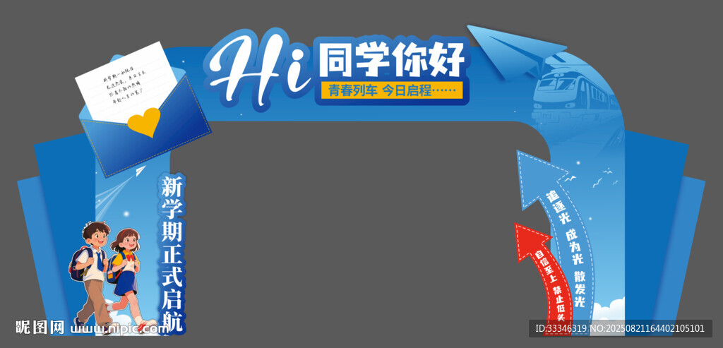 开学季同学你好活动拱门