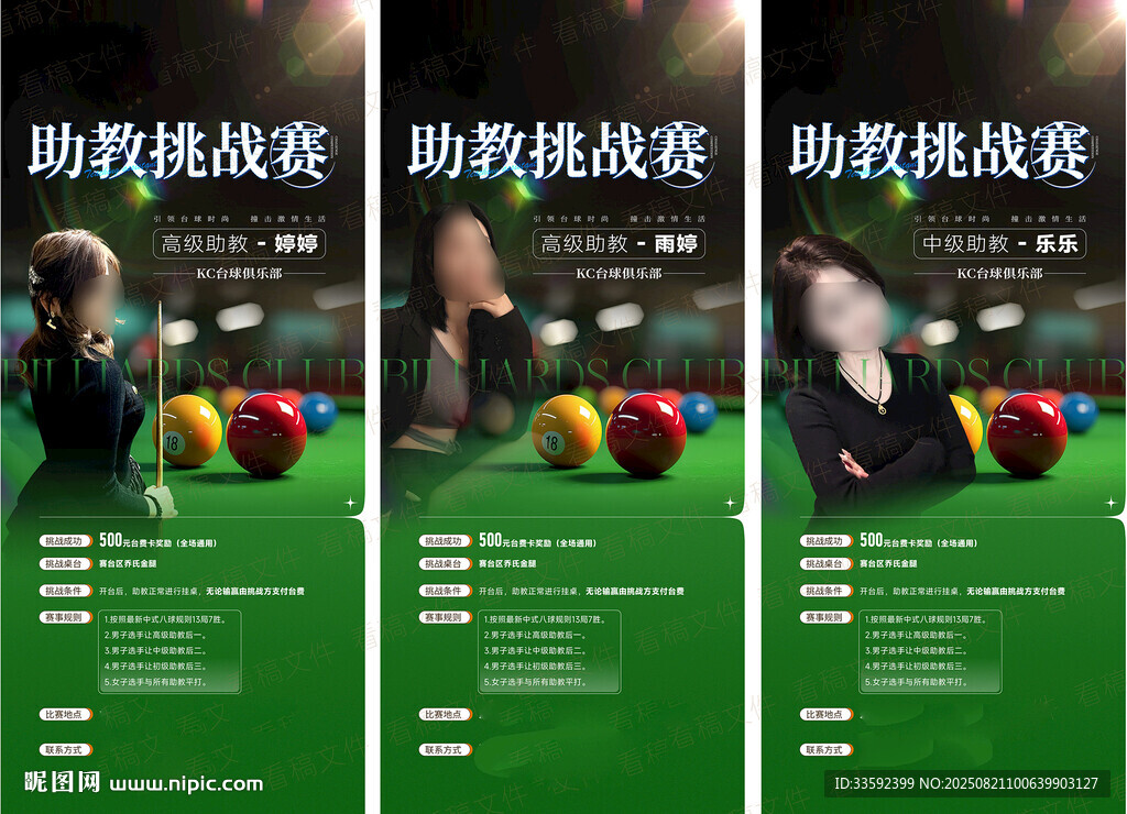 台球 助教