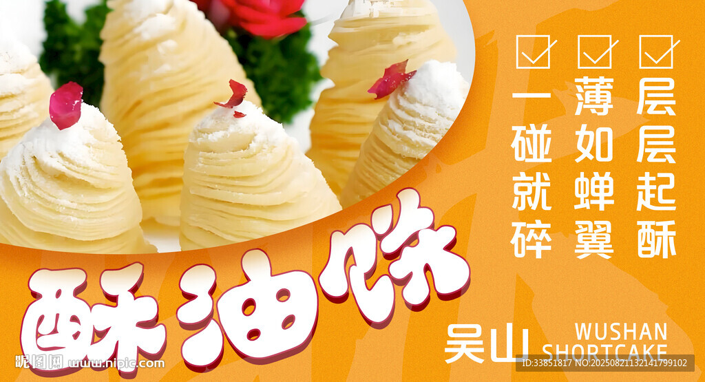 吴山酥油饼 