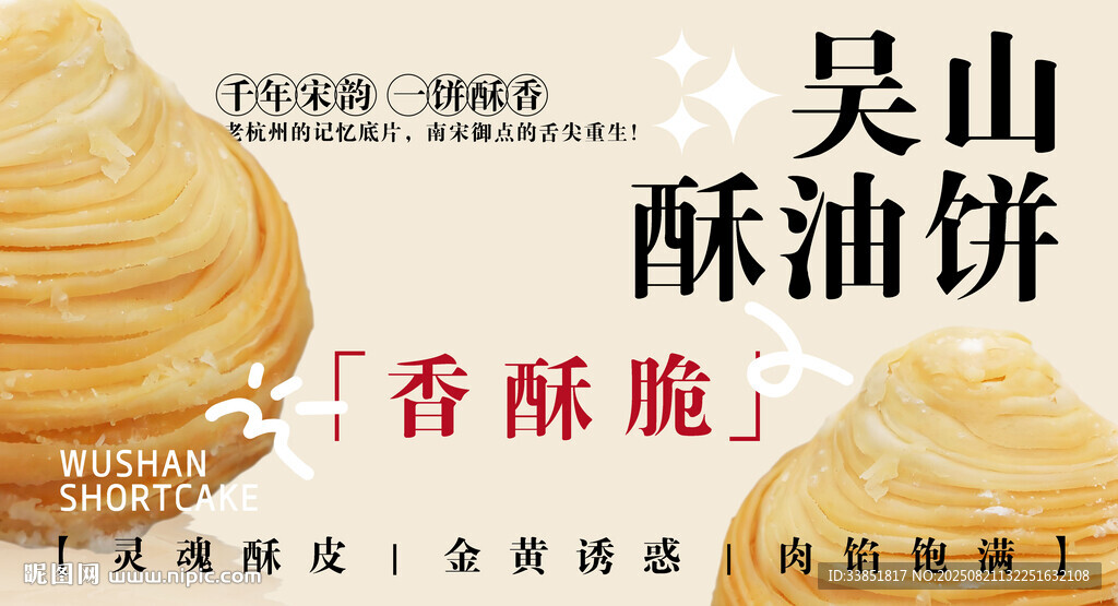 吴山酥油饼