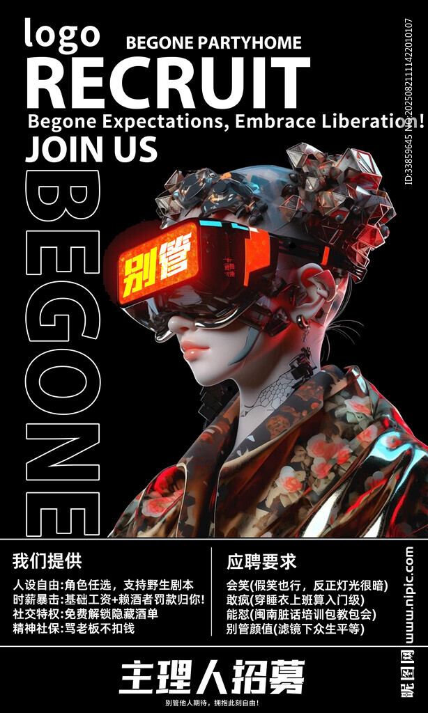 未来感机器人主理人招募招聘海报