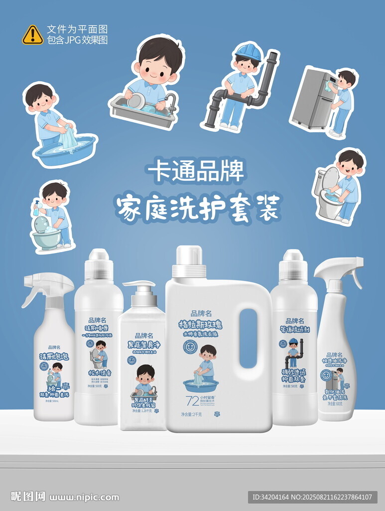 卡通洗护包装