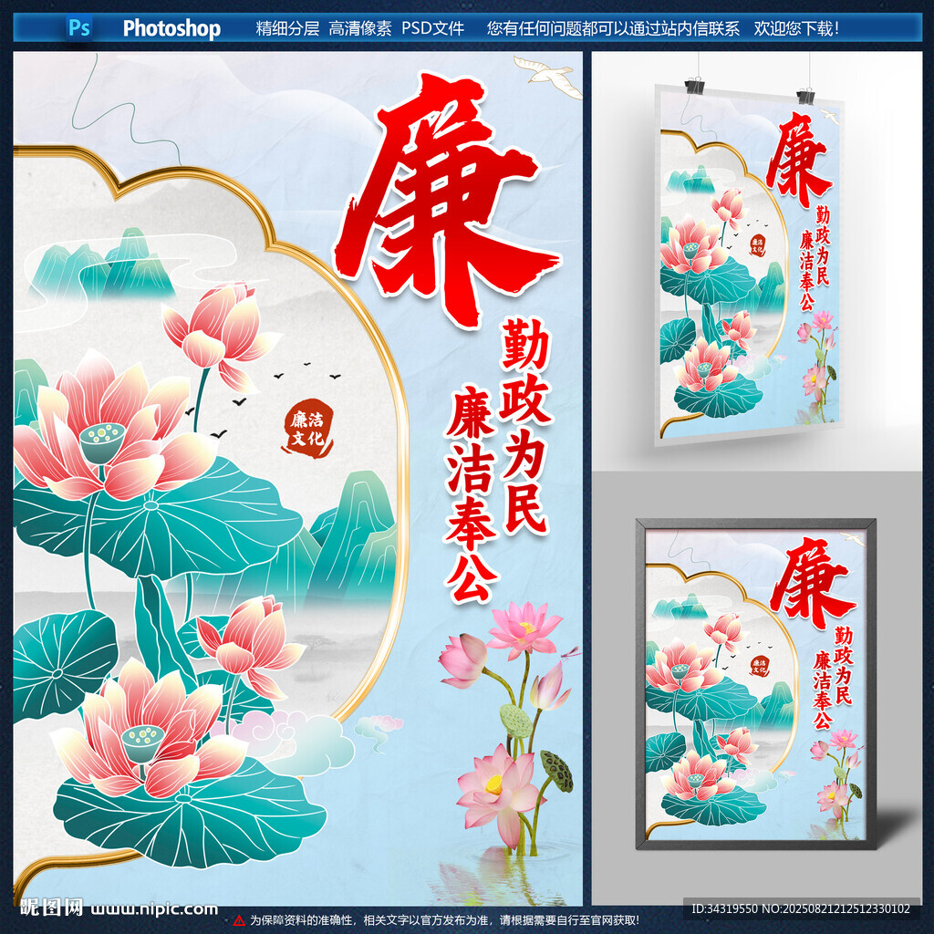 廉政文化宣传海报设计