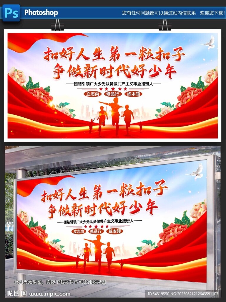  扣好人生第一粒扣子