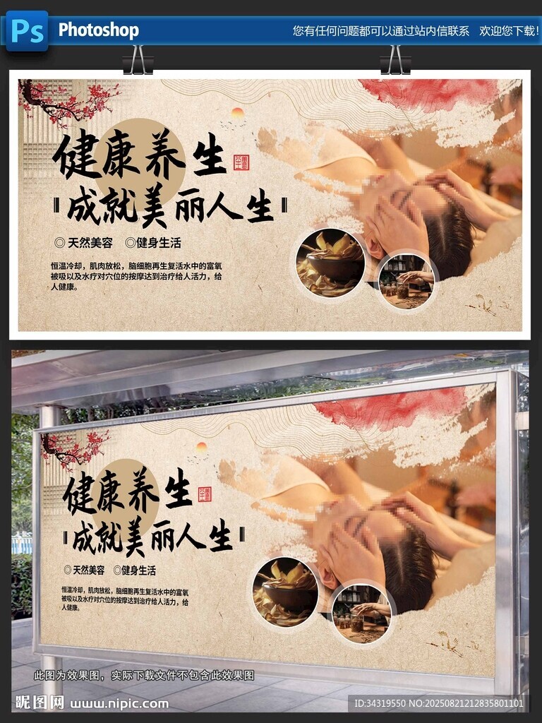 健康养生海报设计展示