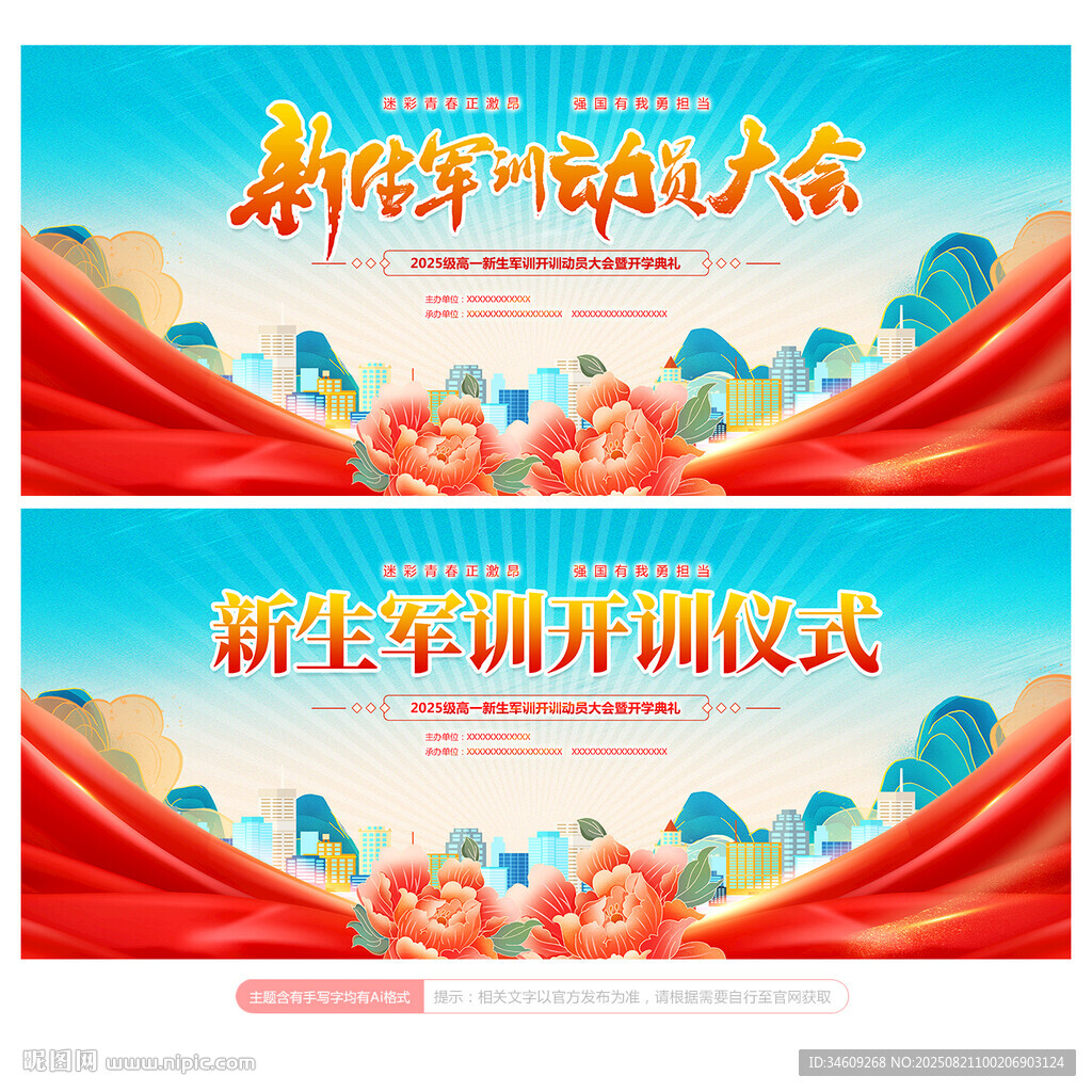 军训