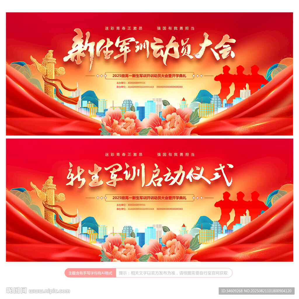 军训