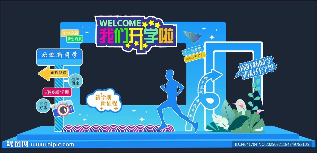 开学拍照框