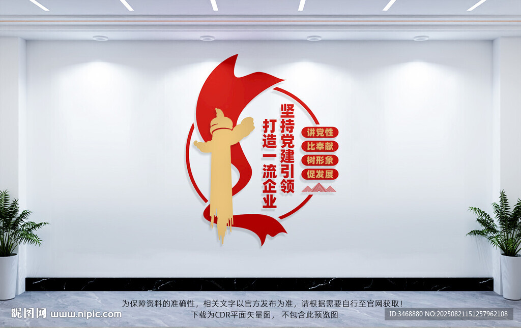 企业党建文化墙