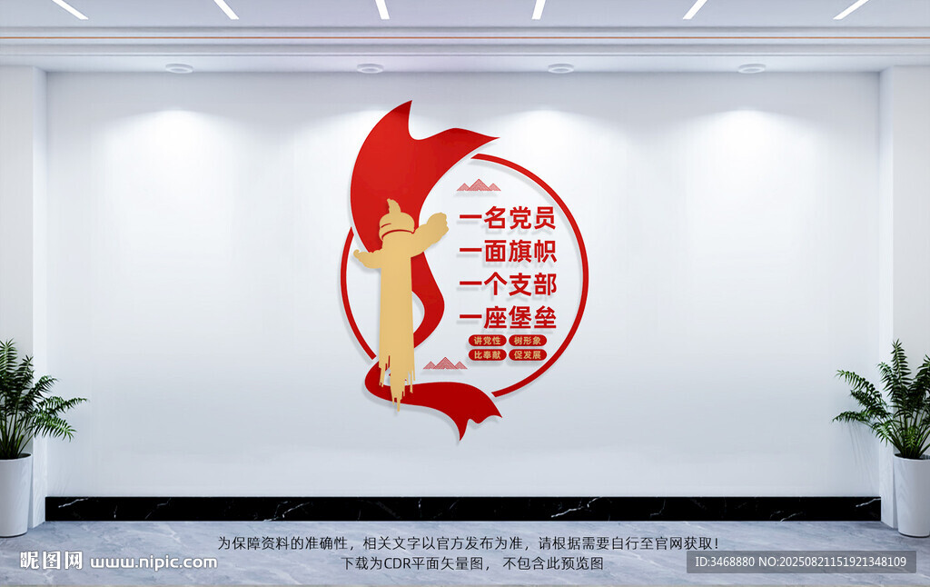 党建