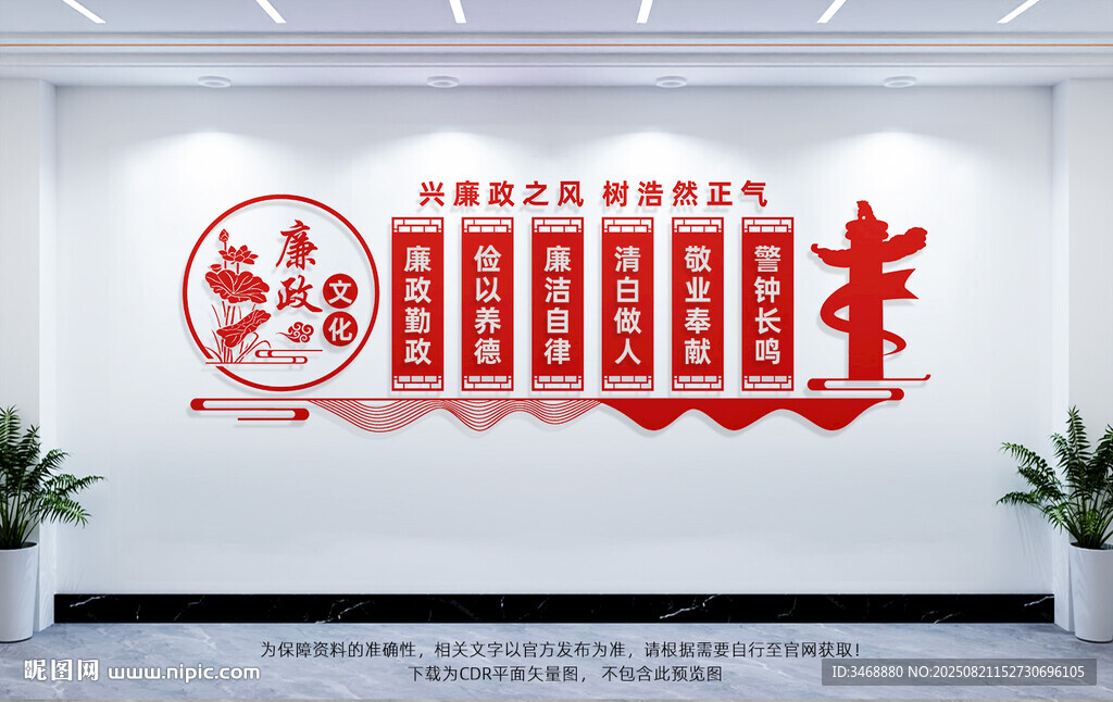 廉政文化墙