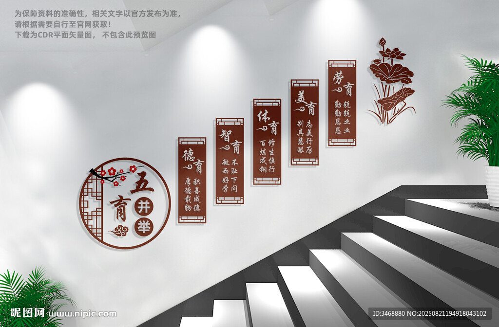 五育并举校园楼梯文化墙