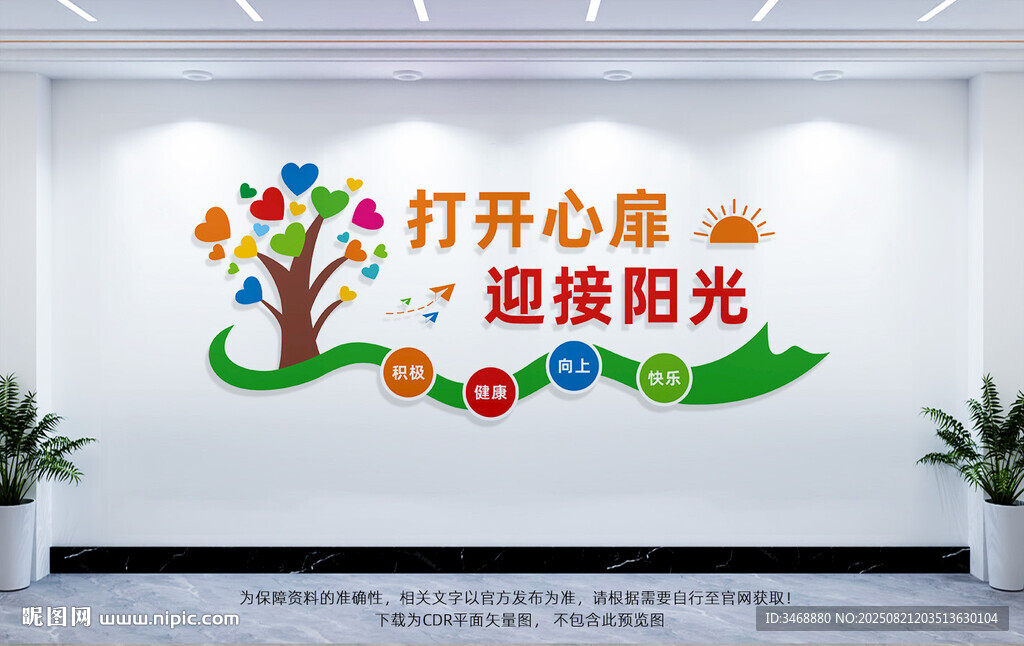 心理咨询室文化墙
