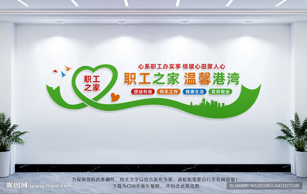 职工之家文化墙