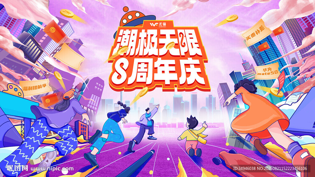 潮玩大联8周年庆画面
