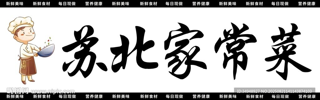 苏北家常菜