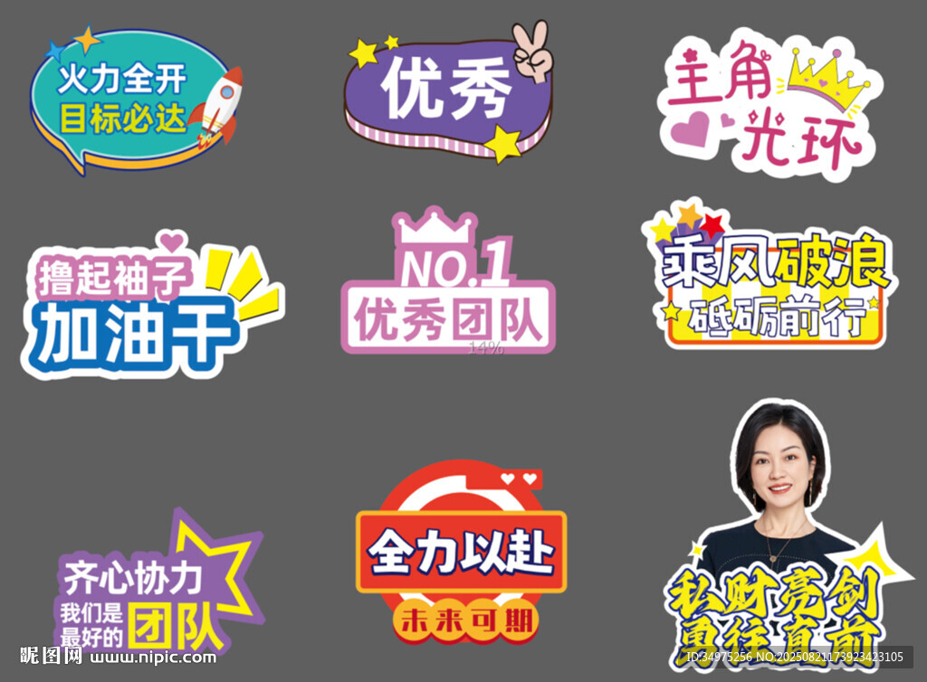 励志手举牌集合