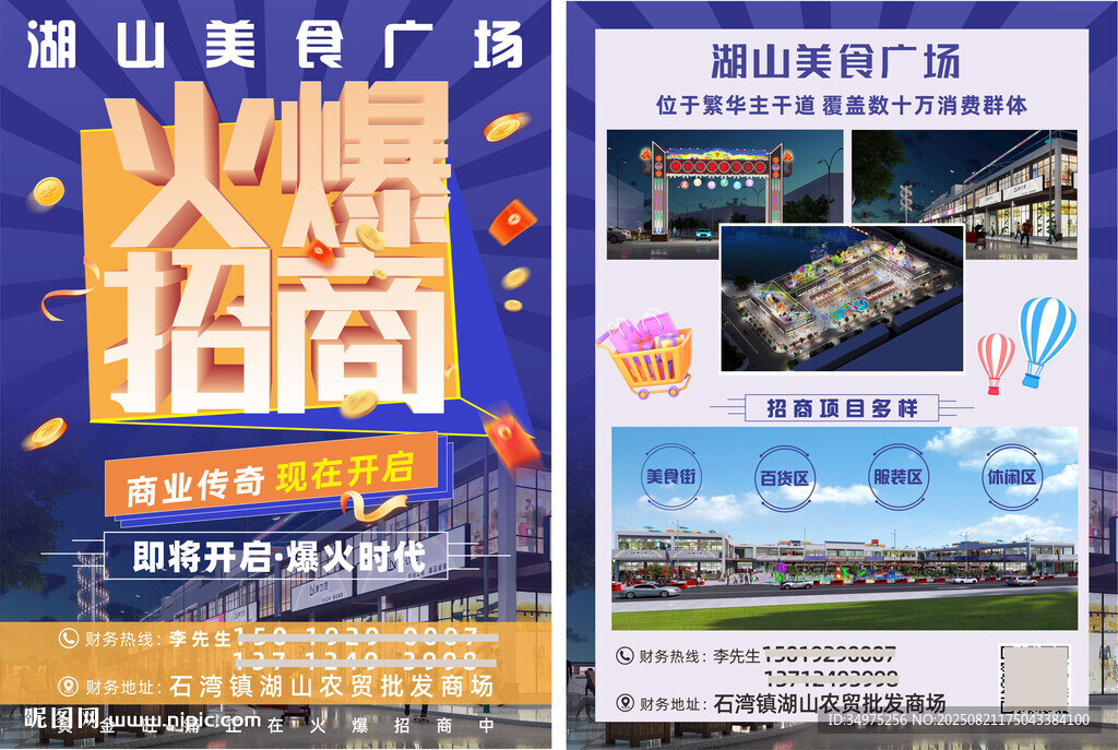 火爆招商海报