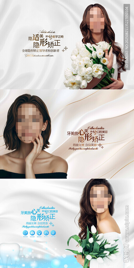 口腔美容海报