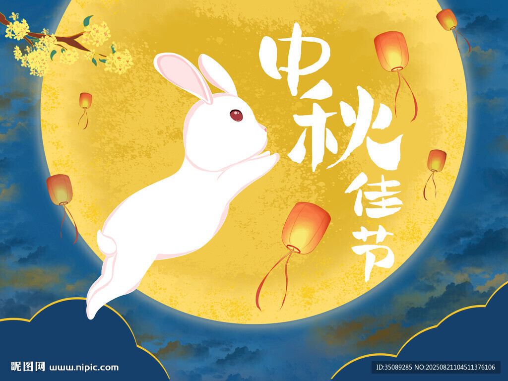 中秋佳节白兔伴圆月