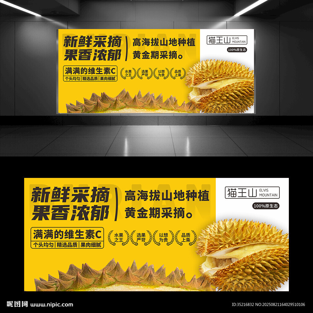 榴莲海报