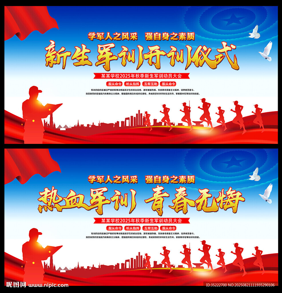 新生军训开训仪式活动背景