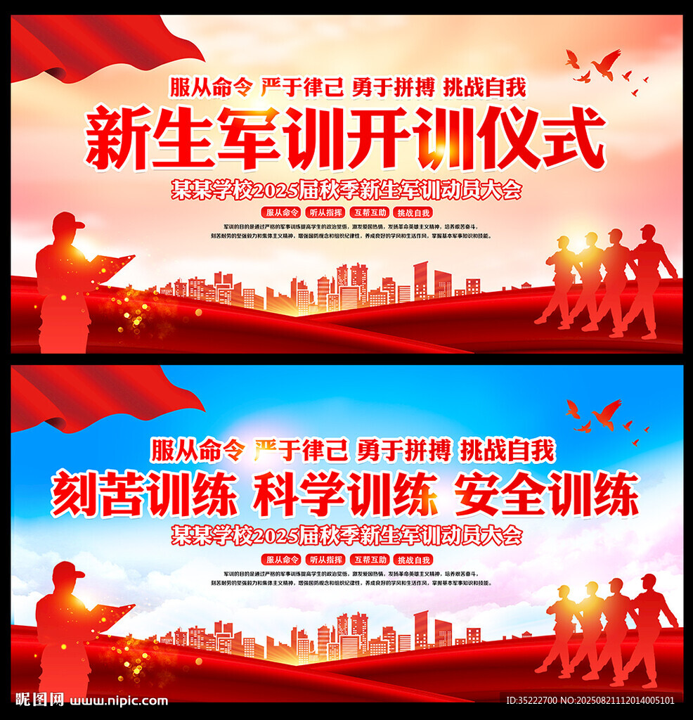 新生军训启动仪式