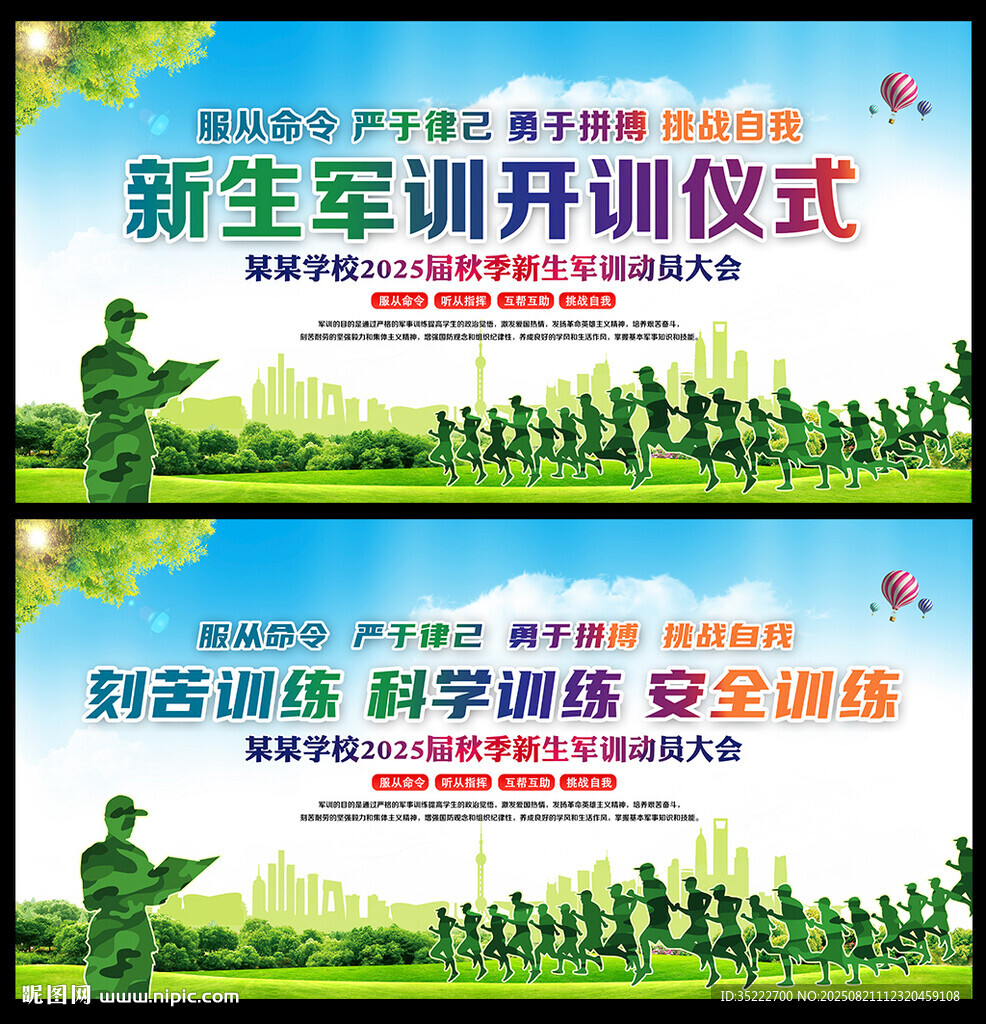 新生军训背景
